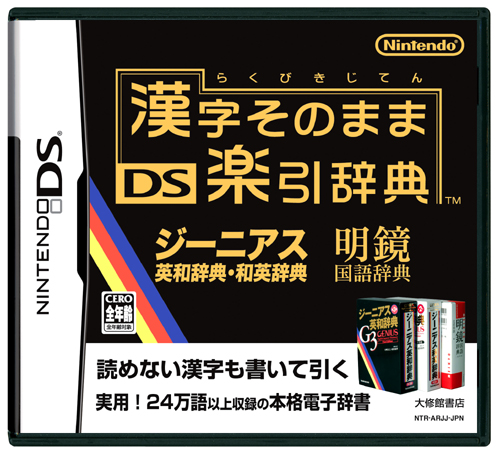 Kanji Sonomama Rakubiki Jiten box art for Nintendo DS